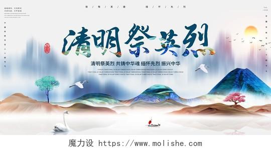 蓝色中国风清明祭英烈山水画宣传展板清明节清明缅怀先烈